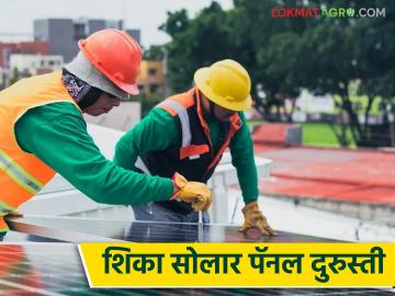 शेतकरी तरुणांनो सोलार पॅनल दुरुस्ती शिका मिळतंय मोफत प्रशिक्षण; उद्योग उभारण्याची संधी - Marathi News | Young farmers are getting free training to learn solar panel repair; Opportunity to set up an industry | Latest News at Lokmat.com