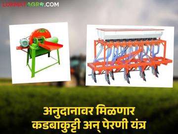 जिल्हा परिषदेच्या सेस फंडातून मिळणार अनुदानावर कडबाकुट्टी, पेरणी यंत्र; हवंय मग 'येथे' करा अर्ज - Marathi News | Need a tractor and sowing machine on subsidy from the Zilla Parishad Cess Fund; then apply 'here' | Latest News at Lokmat.com