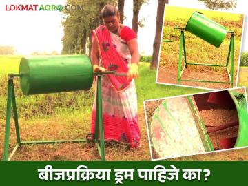Seed Treatment Drum Scheme : अनुदानावर बीजप्रक्रिया ड्रम हवा असेल तर येथे करा अर्ज - Marathi News | Seed Treatment Drum Scheme : Apply here if you want seed treatment drum on grant | Latest News at Lokmat.com