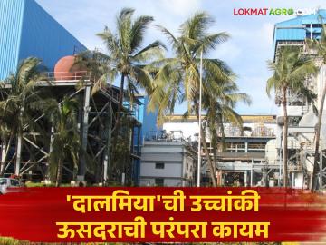 बारा लाख मेट्रिक टन ऊस गाळपाच्या उद्दिष्टासह 'दालमिया'ने जाहीर केली पहिली उचल ३५२५ रुपये - Marathi News | With a target of crushing 12 lakh metric tonnes of sugarcane, Dalmia has announced the first lift of Rs 3525 | Latest News at Lokmat.com