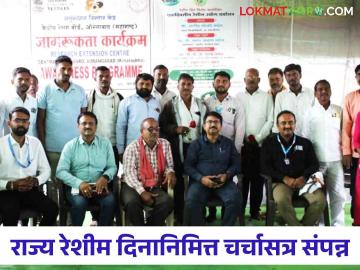 State Sericulture Day : देवगाव येथे राज्य रेशीम दिनानिमित्त रेशीम चर्चासत्र संपन्न - Marathi News | State Sericulture Day: Silk seminar concluded at Devgaon on the occasion of State Sericulture Day | Latest News at Lokmat.com