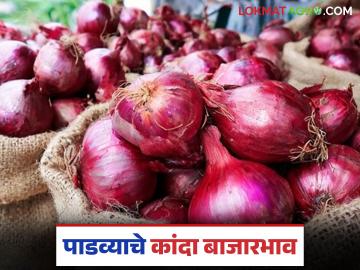 गुढीपाडव्याला राज्यात कांदा दराने किती घेतली उसळी? वाचा आजचे कांदा बाजारभाव - Marathi News | How much did onion prices jump in the state on Gudi Padwa? Read today's onion market price | Latest News at Lokmat.com