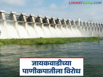 जायकवाडीच्या पाणीकपातीला विरोध; सर्वपक्षीय लोकप्रतिनिधी शिष्टमंडळ मुख्यमंत्र्यांना भेटणार - Marathi News | Opposition to Jayakwadi water cut; All-party delegation of public representatives to meet Chief Minister | Latest News at Lokmat.com