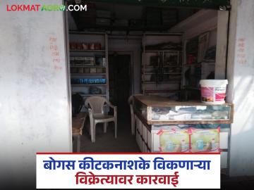 नामांकित कंपन्यांची बोगस कीटकनाशके विकणाऱ्या विक्रेत्यावर कृषी विभागाची कारवाई; १ लाख ६९ हजार रुपयांचा मुद्देमाल ओझर येथे जप्त - Marathi News | Agriculture Department takes action against vendor selling fake pesticides of reputed companies; Goods worth Rs 1 lakh 69 thousand seized at Ozar | Latest News at Lokmat.com