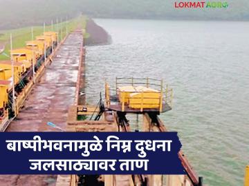 निम्न दुधना धरणातील पाणीसाठा उन्हामुळे होतोय कमी; पाणीटंचाई निर्माण होण्याची शक्यता - Marathi News | Water storage in Lower Dudhana Dam is decreasing due to heat; water shortage likely | Latest weather News at Lokmat.com