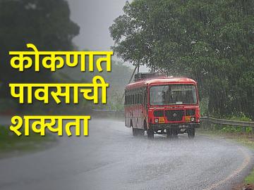 कोकणात आज मुसळधार पावसाची शक्यता, या जिल्ह्यांना यलो अलर्ट - Marathi News | Chance of heavy rain in Konkan today, yellow alert for these districts | Latest News at Lokmat.com