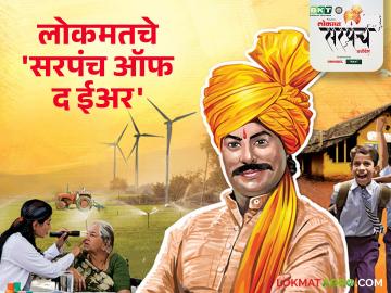 Lokmat Sarpanch Awards : लोकमतचे 'सरपंच ऑफ द ईअर' म्हणून 'यांना' मिळाला बहुमान - Marathi News | Lokmat Sarpanch Awards sarpanch of the year sagar jadhav dhamani taluka ambegaon | Latest agriculture News at Lokmat.com