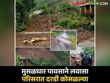 Pune Rain : पुण्यातील लवासा परिसरात सर्वाधिक पाऊस; दरडी कोसळल्या, रस्त्याला पडल्या भेगा - Marathi News | Pune Rain Highest rainfall in Lavasa area of Pune Cracks fell cracks fell on the road | Latest agriculture News at Lokmat.com Pune Rain : पुण्यातील लवासा परिसरात सर्वाधिक पाऊस; दरडी कोसळल्या, रस्त्याला पडल्या भेगा - Marathi News | Pune Rain Highest rainfall in Lavasa area of Pune Cracks fell cracks fell on the road | Latest agriculture News at Lokmat.com