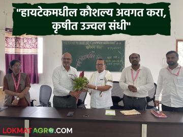 Agriculture : "नवं तंत्रज्ञान कृषी क्षेत्रातील विद्यार्थ्यांना फायद्याचे; प्रचंड संधी उपलब्ध" - Marathi News | New technology is beneficial for students in the agricultural sector huge opportunities available" | Latest agriculture News at Lokmat.com