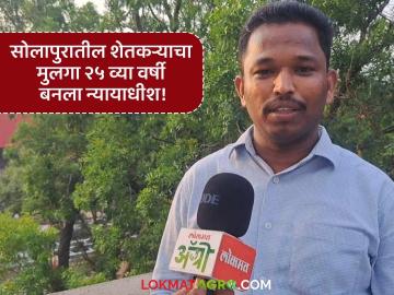 Ashpak Mulani : शेतकऱ्याचा मुलगा २५व्या वर्षी बनला दिवाणी न्यायालयाचा न्यायाधीश - Marathi News | Ashpak Mulani Farmer's son becomes civil court judge at the age of 25 | Latest agriculture News at Lokmat.com