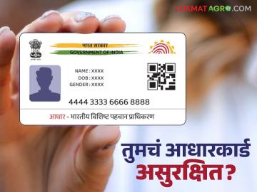 Aadhar Card Safety : तुमचं आधार कार्ड दुसरचं कोणी वापरत तर नाही ना? असं करा चेक  - Marathi News | Latest News Aadhar Card Safety Check if someone is using your Aadhaar card | Latest News at Lokmat.com