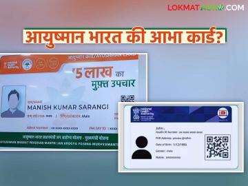 Ayushman Bharat health scheme : 'आयुष्मान भारत' आणि 'आभा' कार्ड एकच नाही; जाणून घ्या नेमका काय फरक - Marathi News | latest news Ayushman Bharat health scheme: 'Ayushman Bharat' and 'Abha' card are not the same; Know the exact difference | Latest News at Lokmat.com