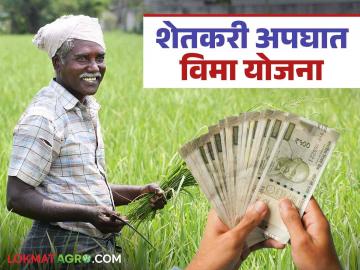 Shetkari Apghat Vima Yojana: शेतकऱ्याचा अपघात झाला, वारसाला मिळणार दोन लाखांची मदत - Marathi News | Shetkari Apghat Vima Yojana: Farmer has an accident, family will get assistance of Rs. 2 lakh | Latest News at Lokmat.com