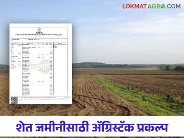 शेतजमीन विक्रीतील फसवणूक टळणार राज्यात सुरु होतोय हा नवीन प्रकल्प - Marathi News | This new project is starting in the state to avoid fraud in the sale of agricultural land | Latest News at Lokmat.com
