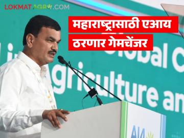 एआय फॉर ॲग्री 2026 : शेतकरी केंद्रबिंदू तर कृषी क्षेत्रातील आव्हानांवर एआय ठरणार गेमचेंजर  - Marathi News | Latest News AI for Agri 2026 AI will be a game changer on challenges in agricultural sector | Latest News at Lokmat.com