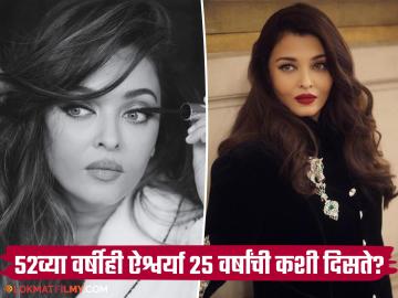 सकाळी ५.३०ला उठून ऐश्वर्या राय करते 'हे' खास काम; यामुळेच टिकून आहे ५२ वर्षीय अभिनेत्रीचं सौंदर्य!