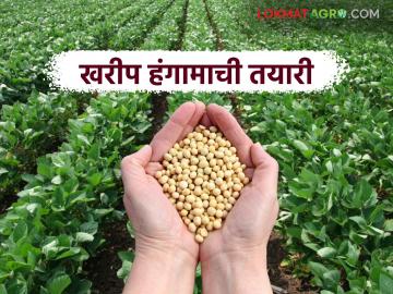 Kharif Season: खरीप हंगामाची जोरदार तयारी: 'या' जिल्ह्यात अर्ध्याहून अधिक क्षेत्रावर सोयाबीन पेरणीचे लक्ष्य - Marathi News | Kharif Season: latest news Vigorous preparations for the Kharif season: Target of sowing soybeans in more than half the area in 'this' district | Latest News at Lokmat.com Kharif Season: खरीप हंगामाची जोरदार तयारी: 'या' जिल्ह्यात अर्ध्याहून अधिक क्षेत्रावर सोयाबीन पेरणीचे लक्ष्य - Marathi News | Kharif Season: latest news Vigorous preparations for the Kharif season: Target of sowing soybeans in more than half the area in 'this' district | Latest News at Lokmat.com