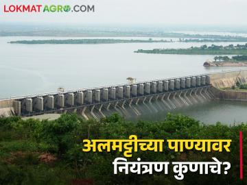 Almatti Dam महापूर नियंत्रण; अलमट्टीच्या पाण्यावर महाराष्ट्राने नियंत्रण ठेवावे - Marathi News | Almatti Dam flood control; Maharashtra should control the water of Almatti | Latest News at Lokmat.com