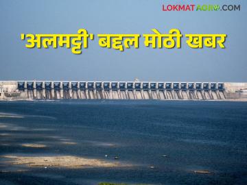 Almatti Dam : अलमट्टी धरणाविषयी मोठी बातमी; धरणाची उंची वाढणार, वाचा सविस्तर - Marathi News | Almatti Dam : Big news about Almatti Dam; The height of the dam will be increased, read in detail | Latest News at Lokmat.com