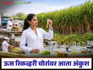 आता उसाची खरी रिकव्हरी समजणार; लवकरच शेतकऱ्यांच्या मालकीची ऊस उतारा टेस्टिंग लॅब सुरु होणार - Marathi News | Now we will understand the true recovery of sugarcane; Soon a farmer-owned sugarcane extract testing lab will be started | Latest News at Lokmat.com