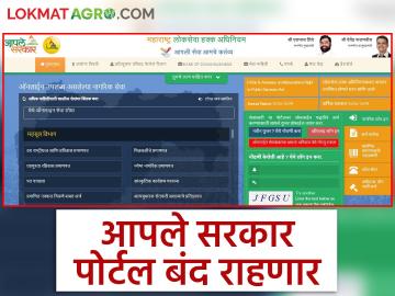 Aple Sarkar Portal : आपले सरकार पोर्टलबाबत महत्वाची अपडेट, 'या' कालावधीत बंद राहणार  - Marathi News | Latest News Aaple Sarkar Portal will be closed from April 10 to April 14 see details | Latest News at Lokmat.com