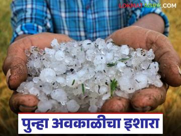 राज्यातील हवामानात मोठा बदल; 'या' जिल्ह्यांत पुन्हा गारपिटीसह अवकाळी पाऊस बरसणार - Marathi News | Big change in weather in the state; Unseasonal rains with hailstorm will again fall in 'these' districts | Latest News at Lokmat.com