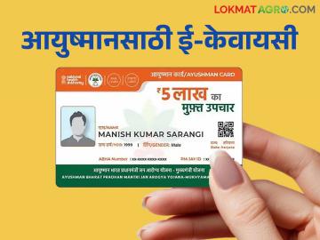 मोबाइलने ई-केवायसी करा आणि 'ह्या' कार्डवर पाच लाखांचे आरोग्य कवच मिळवा - Marathi News | Do e-KYC via mobile and get health cover of Rs 5 lakh on 'this' card | Latest News at Lokmat.com