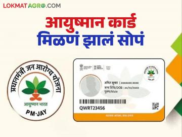 तुमच्या रेशनकार्डवर 'हा' नंबर असेल तर तुम्हाला मिळणार आता आयुष्मान कार्ड; वाचा सविस्तर - Marathi News | If your ration card has this number, you will now get Ayushman card; Read in detail | Latest News at Lokmat.com