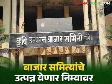 Market yard : शेतमाल खरेदी-विक्रीवरील मार्केट फी कमी करण्याचा घाट; आता बाजार समित्यांना किती मिळणार फी ते वाचा सविस्तर - Marathi News | Market yard : A reduce market fees on purchase and sale of agricultural products | Latest News at Lokmat.com