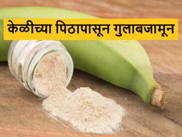 Success Story : केळीच्या पिठापासून गुलाबजामून बनविण्याचा अनोखा प्रयोग, गडे दांपत्याचा गोड प्रवास - Marathi News | Latest News unique experiment of making gulab jamun from banana flour by jalgaon farmer | Latest News at Lokmat.com