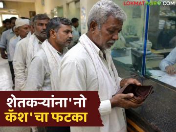 Bank Cash Problem :'नो कॅश'मुळे बाजार ठप्प; शेतकऱ्यांची कोंडी वाढली वाचा सविस्तर - Marathi News | latest news Bank Cash Problem: Markets are stuck due to 'no cash'; Farmers' dilemma has increased Read in detail | Latest market-yard News at Lokmat.com