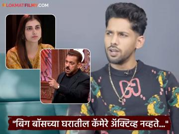 "फरहानाने मला शिव्या दिल्या, तरी सलमान काहीच बोलला नाही...", बसीर अलीचे 'बिग बॉस'वर गंभीर आरोप "फरहानाने मला शिव्या दिल्या, तरी सलमान काहीच बोलला नाही...", बसीर अलीचे 'बिग बॉस'वर गंभीर आरोप