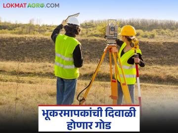 राज्यातील भूकरमापकांना सुधारित वेतनश्रेणी लागू; आता पगारात होणार वाढ? वाचा सविस्तर - Marathi News | Revised pay scale implemented for land surveyors in the state; Will there be a salary increase now? Read in detail | Latest News at Lokmat.com राज्यातील भूकरमापकांना सुधारित वेतनश्रेणी लागू; आता पगारात होणार वाढ? वाचा सविस्तर - Marathi News | Revised pay scale implemented for land surveyors in the state; Will there be a salary increase now? Read in detail | Latest News at Lokmat.com