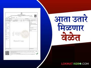 जमिनीचे उतारे व इतर कागदपत्रं मिळणार वेळेत; 'भूमी अभिलेख'कडून सुरु होणार समस्या निवारण प्रणाली - Marathi News | Land records and other documents will be available on time; Problem resolution system to be started from 'Bhumi Abhilekh'' | Latest News at Lokmat.com