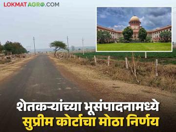 भूसंपादन भरपाईमध्ये आता शेतकऱ्यांना मिळणार त्यांच्या जमिनीची योग्य किंमत; वाचा सुप्रीम कोर्टाचा आदेश - Marathi News | Farmers will now get the fair price of their land as compensation for land acquisition; Read the Supreme Court order in detail | Latest News at Lokmat.com
