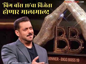 'बिग बॉस १९'च्या विजेत्याला चमचमत्या ट्रॉफीसह मिळणार 'इतकी' रक्कम, टॉप ५ फायनलिस्ट कोण?