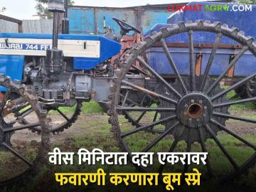 Hydraulic Boom Spray : वीस मिनिटात दहा एकरावर फवारणी करणारा बूम स्प्रे, नंदुरबारच्या तरुण शेतकऱ्याची किमया  - Marathi News | Latest News Nandurbar farmer built boom spray that can spray ten acres in twenty minutes | Latest News at Lokmat.com Hydraulic Boom Spray : वीस मिनिटात दहा एकरावर फवारणी करणारा बूम स्प्रे, नंदुरबारच्या तरुण शेतकऱ्याची किमया  - Marathi News | Latest News Nandurbar farmer built boom spray that can spray ten acres in twenty minutes | Latest News at Lokmat.com