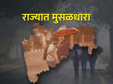 विदर्भ व कोकणपट्ट्यात मुसळधार पावसाचा इशारा, कोणत्या जिल्ह्यांना अलर्ट? - Marathi News | Warning of heavy rain in Vidarbha and Konkanpatty, which districts are alerted? | Latest News at Lokmat.com