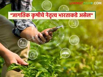 Shekhar Gaikwad : "कृषी क्षेत्रात अमाप संधी; जागतिक कृषी क्षेत्राचे नेतृत्व येणाऱ्या काळात भारत करेल!" - Marathi News | Shekhar Gaikwad lot of opportunities in the agricultural sector India will lead the global agricultural sector in the coming years | Latest agriculture News at Lokmat.com