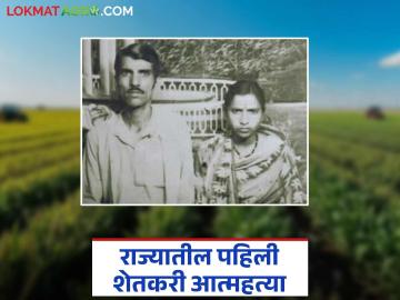 Farmer : राज्यातील पहिल्या शेतकरी आत्महत्येला ३९ वर्षे पूर्ण! १०० एकर शेती असूनही का संपवलं जीवन? - Marathi News | 39 years have passed since the first farmer committed suicide in the state! Why did he end his life despite having 100 acres of land? | Latest agriculture News at Lokmat.com