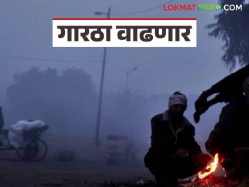 मध्यप्रदेशमध्ये थंडीच्या लाटेची शक्यता; राज्यात 'या' भागात वाढणार गारठा - Marathi News | Cold wave likely in Madhya Pradesh; Cold will increase in 'these' areas of the state | Latest News at Lokmat.com