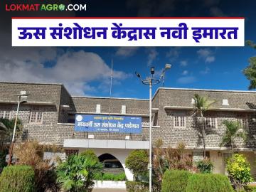 इंग्रजांच्या काळात बांधण्यात आलेल्या पाडेगाव ऊस संशोधन केंद्रास मिळणार नवी प्रशासकीय इमारत - Marathi News | Padegaon Sugarcane Research Center, built during the British era, will get a new administrative building | Latest News at Lokmat.com