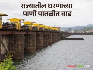 Maharashtra Dam Storage : राज्यात सर्वदूर मुसळधार, तुमच्या जिल्ह्यातील धरणांचा पाणीसाठा किती? वाचा सविस्तर - Marathi News | Latest News Maharashtra Dam Storage how much water storage of dams in your district of maharashtra read in detail | Latest News at Lokmat.com Maharashtra Dam Storage : राज्यात सर्वदूर मुसळधार, तुमच्या जिल्ह्यातील धरणांचा पाणीसाठा किती? वाचा सविस्तर - Marathi News | Latest News Maharashtra Dam Storage how much water storage of dams in your district of maharashtra read in detail | Latest News at Lokmat.com