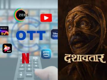 थिएटर गाजवलेला 'दशावतार' आता ओटीटीवर येणार! कधी आणि कुठे? लगेच जाणून घ्या थिएटर गाजवलेला 'दशावतार' आता ओटीटीवर येणार! कधी आणि कुठे? लगेच जाणून घ्या