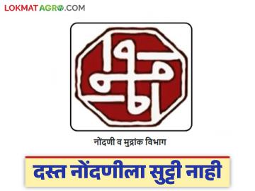 नव्या वर्षात रेडीरेकनरचा दर वाढण्याची शक्यता; मार्च अखेर किती दिवस सुरु राहणार दस्त नोंदणी? - Marathi News | Ready reckoner rates likely to increase in the new year; How many days will document registration continue till the end of March? | Latest News at Lokmat.com