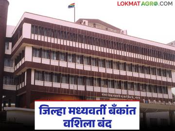 जिल्हा बँकेच्या भरतीत वशिलेबाजी आता बंद; सहकार विभागाने घेतले 'हे' नवे निर्णय - Marathi News | Nepotism in district bank recruitment is now over; Cooperative Department has taken 'this' new decision | Latest News at Lokmat.com
