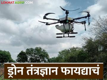 दोन एकर क्षेत्रावर ड्रोनने फवारणी करण्यास किती खर्च येतो अन् वेळ किती लागतो? वाचा सविस्तर - Marathi News | Latest news How much does it cost to spray two acres of land with a drone | Latest News at Lokmat.com दोन एकर क्षेत्रावर ड्रोनने फवारणी करण्यास किती खर्च येतो अन् वेळ किती लागतो? वाचा सविस्तर - Marathi News | Latest news How much does it cost to spray two acres of land with a drone | Latest News at Lokmat.com