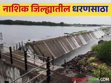 Nashik Dam Storage : जून-जुलै संपला, तरीही नाशिक जिल्ह्यातील 'ही' धरणे तळाशीच, वाचा सविस्तर - Marathi News | Latest News 41.79 percent water storage in gangapur, darna, girna dam in Nashik district | Latest News at Lokmat.com Nashik Dam Storage : जून-जुलै संपला, तरीही नाशिक जिल्ह्यातील 'ही' धरणे तळाशीच, वाचा सविस्तर - Marathi News | Latest News 41.79 percent water storage in gangapur, darna, girna dam in Nashik district | Latest News at Lokmat.com