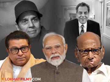 "भारतीय सिनेमातील एका युगाचा अंत..."; पंतप्रधान मोदी, शरद पवार, राज ठाकरेंनी धर्मेंद्र यांना वाहिली श्रद्धांजली "भारतीय सिनेमातील एका युगाचा अंत..."; पंतप्रधान मोदी, शरद पवार, राज ठाकरेंनी धर्मेंद्र यांना वाहिली श्रद्धांजली