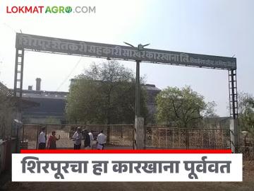 शिरपूरचा 'हा' आठवा साखर कारखाना येणार शेतकऱ्यांच्या सेवेत, करारनामा प्रक्रिया पूर्ण - Marathi News | Latest news Shirpur Farmers' Cooperative Sugar Factory will start operations in next sugar season | Latest News at Lokmat.com शिरपूरचा 'हा' आठवा साखर कारखाना येणार शेतकऱ्यांच्या सेवेत, करारनामा प्रक्रिया पूर्ण - Marathi News | Latest news Shirpur Farmers' Cooperative Sugar Factory will start operations in next sugar season | Latest News at Lokmat.com